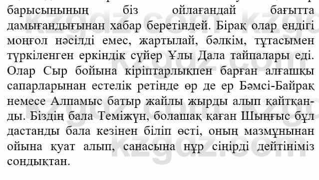 Казахская литература Актанова А.С. 8 класс 2018 Упражнение 8