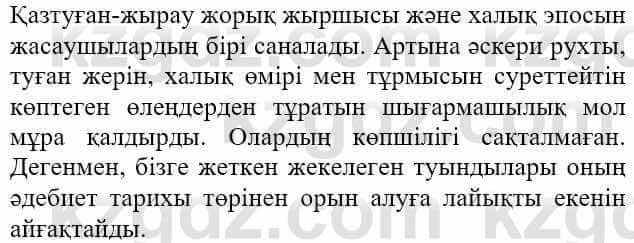 Казахская литература Актанова А.С. 8 класс 2018 Упражнение 6