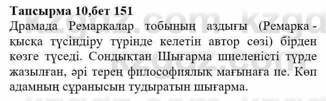 Казахская литература Актанова А.С. 8 класс 2018 Упражнение 10