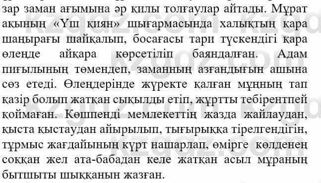 Казахская литература Актанова А.С. 8 класс 2018 Упражнение 8