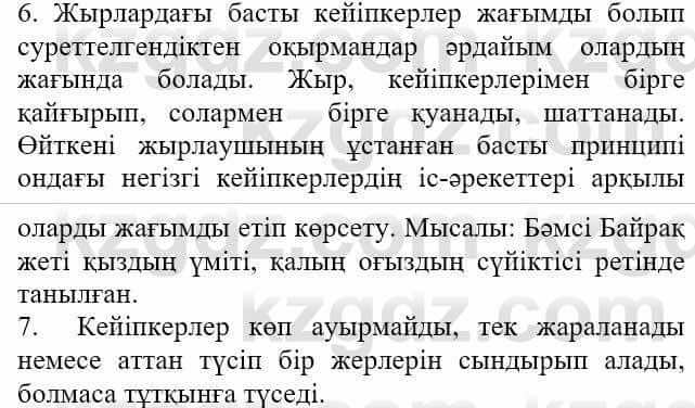 Казахская литература Актанова А.С. 8 класс 2018 Упражнение 5