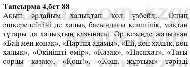 Казахская литература Актанова А.С. 8 класс 2018 Упражнение 4