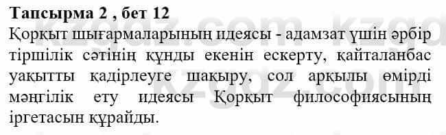 Казахская литература Актанова А.С. 8 класс 2018 Упражнение 2