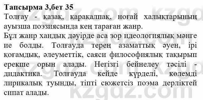 Казахская литература Актанова А.С. 8 класс 2018 Упражнение 3