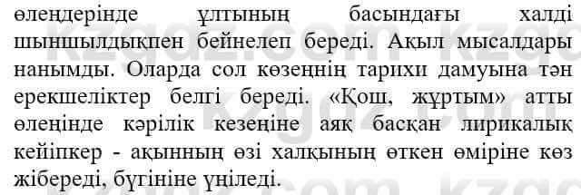 Казахская литература Актанова А.С. 8 класс 2018 Упражнение 4