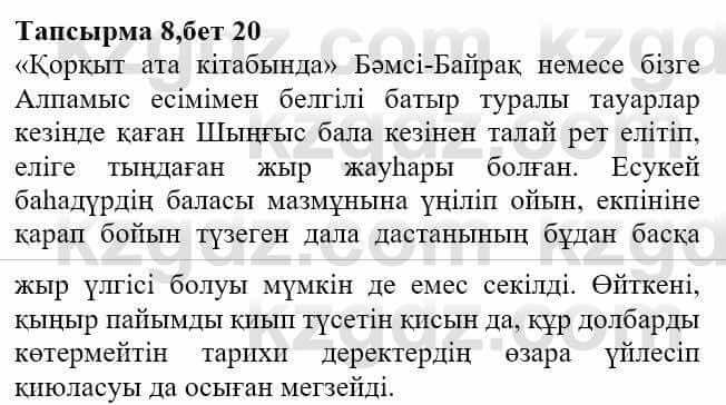 Казахская литература Актанова А.С. 8 класс 2018 Упражнение 8