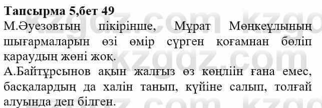 Казахская литература Актанова А.С. 8 класс 2018 Упражнение 5