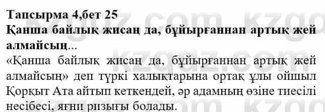 Казахская литература Актанова А.С. 8 класс 2018 Упражнение 4