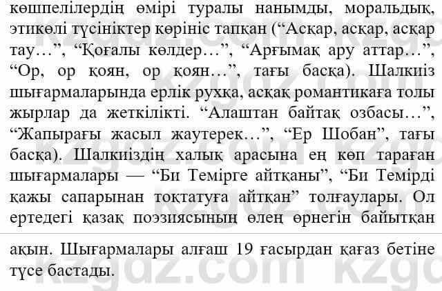 Казахская литература Актанова А.С. 8 класс 2018 Упражнение 4