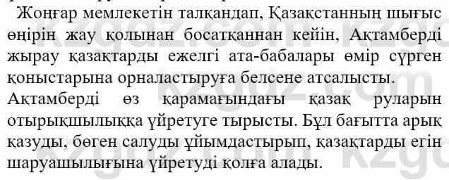 Казахская литература Актанова А.С. 8 класс 2018 Упражнение 10