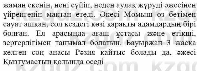 Казахская литература Актанова А.С. 8 класс 2018 Упражнение 3