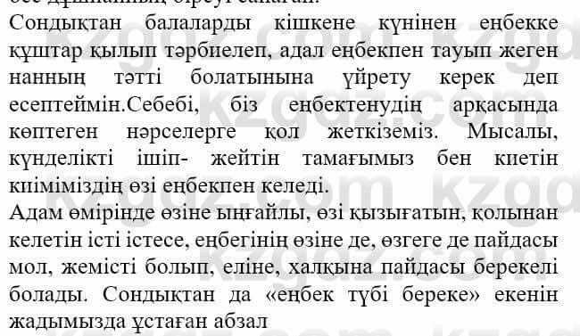 Казахская литература Актанова А.С. 8 класс 2018 Упражнение 11