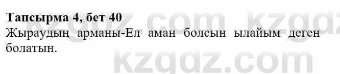 Казахская литература Актанова А.С. 8 класс 2018 Упражнение 4