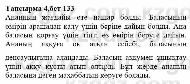 Казахская литература Актанова А.С. 8 класс 2018 Упражнение 4