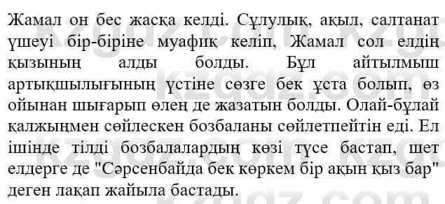 Казахская литература Актанова А.С. 8 класс 2018 Упражнение 3