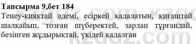 Казахская литература Актанова А.С. 8 класс 2018 Упражнение 9