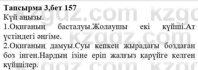 Казахская литература Актанова А.С. 8 класс 2018 Упражнение 3