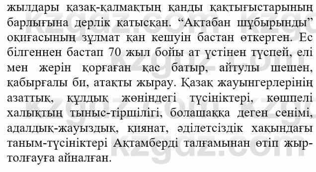 Казахская литература Актанова А.С. 8 класс 2018 Упражнение 7