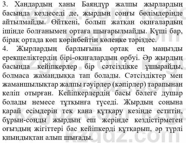 Казахская литература Актанова А.С. 8 класс 2018 Упражнение 5