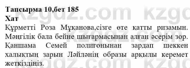 Казахская литература Актанова А.С. 8 класс 2018 Упражнение 10