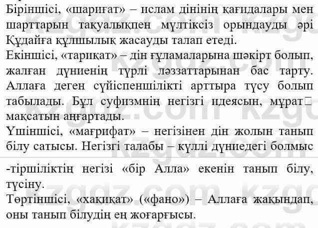 Казахская литература Актанова А.С. 8 класс 2018 Упражнение 5