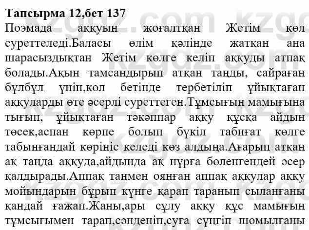 Казахская литература Актанова А.С. 8 класс 2018 Упражнение 12