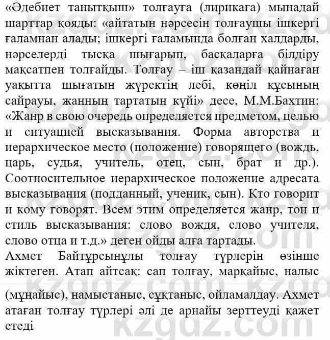 Казахская литература Актанова А.С. 8 класс 2018 Упражнение 4