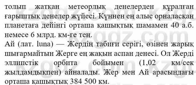 Казахская литература Актанова А.С. 8 класс 2018 Упражнение 8.1