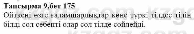 Казахская литература Актанова А.С. 8 класс 2018 Упражнение 9.1