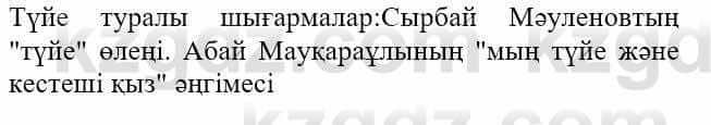 Казахская литература Актанова А.С. 8 класс 2018 Упражнение 13