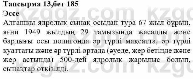 Казахская литература Актанова А.С. 8 класс 2018 Упражнение 13