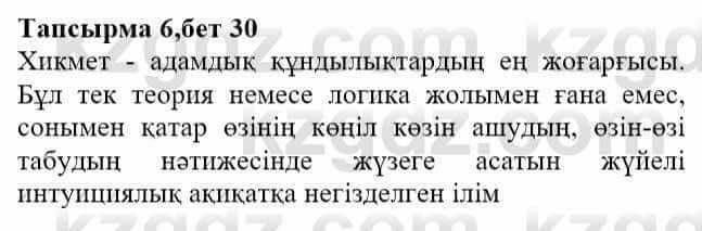 Казахская литература Актанова А.С. 8 класс 2018 Упражнение 6