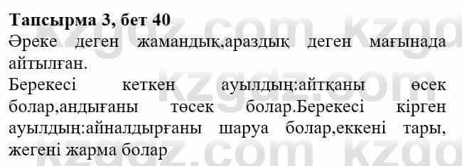 Казахская литература Актанова А.С. 8 класс 2018 Упражнение 3