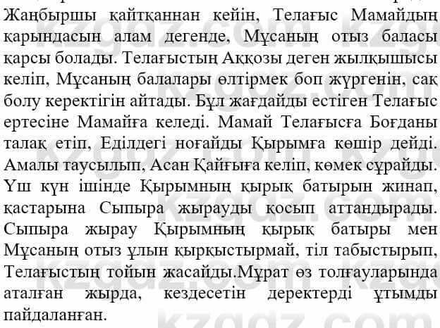 Казахская литература Актанова А.С. 8 класс 2018 Упражнение 4