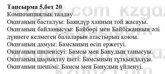 Казахская литература Актанова А.С. 8 класс 2018 Упражнение 5