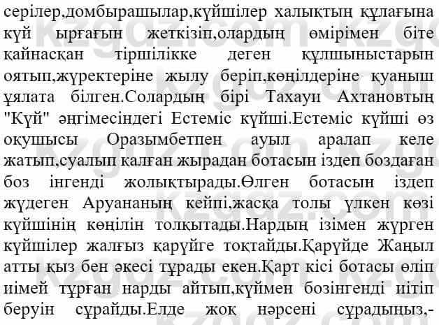 Казахская литература Актанова А.С. 8 класс 2018 Упражнение 10