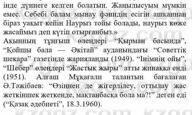 Казахская литература Актанова А.С. 8 класс 2018 Упражнение 1