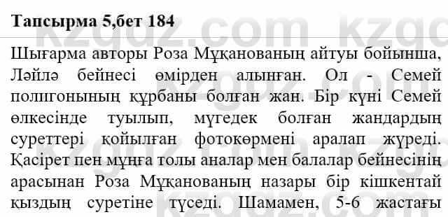 Казахская литература Актанова А.С. 8 класс 2018 Упражнение 5