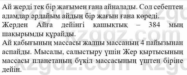 Казахская литература Актанова А.С. 8 класс 2018 Упражнение 7