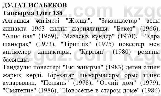 Казахская литература Актанова А.С. 8 класс 2018 Упражнение 1