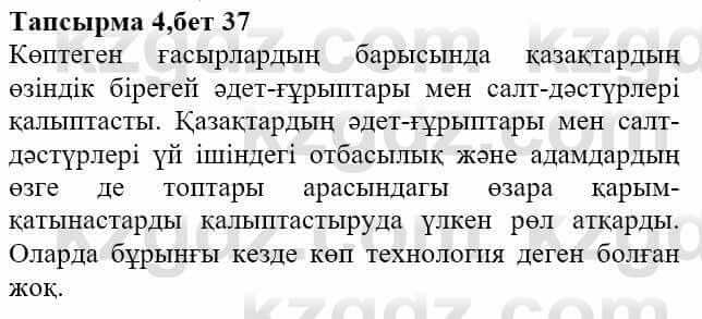 Казахская литература Актанова А.С. 8 класс 2018 Упражнение 4