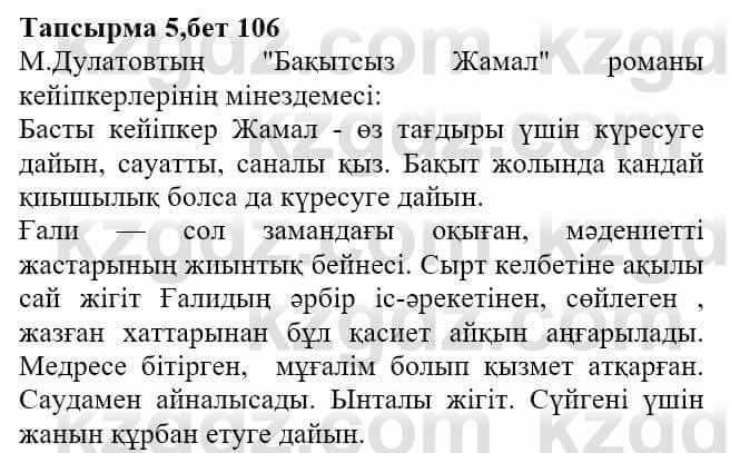 Казахская литература Актанова А.С. 8 класс 2018 Упражнение 5