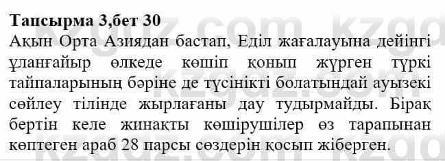 Казахская литература Актанова А.С. 8 класс 2018 Упражнение 3