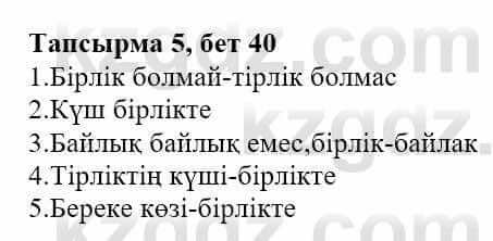 Казахская литература Актанова А.С. 8 класс 2018 Упражнение 5