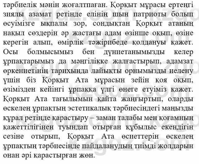 Казахская литература Актанова А.С. 8 класс 2018 Упражнение 10