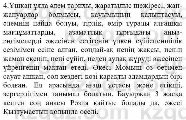 Казахская литература Актанова А.С. 8 класс 2018 Упражнение 11