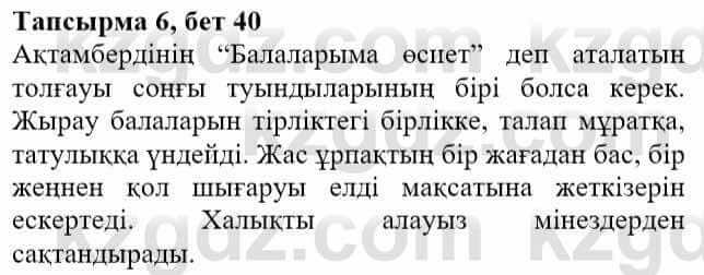 Казахская литература Актанова А.С. 8 класс 2018 Упражнение 6