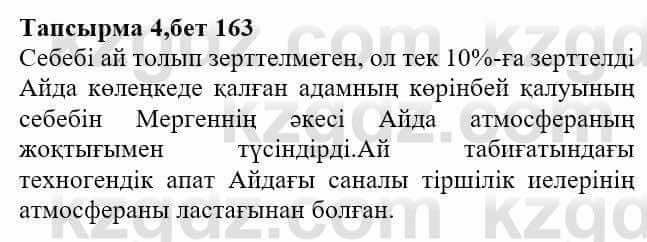 Казахская литература Актанова А.С. 8 класс 2018 Упражнение 4