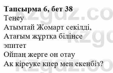 Казахская литература Актанова А.С. 8 класс 2018 Упражнение 6