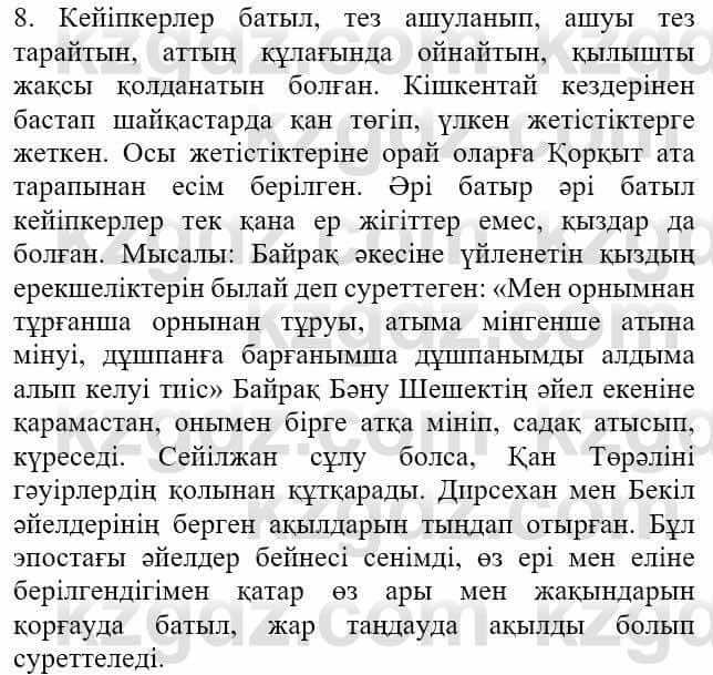 Казахская литература Актанова А.С. 8 класс 2018 Упражнение 5